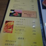 おんどる - メニュー⑨