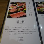 おんどる - メニュー②