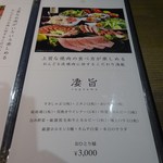 おんどる - メニュー③