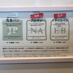 3種類のパンがあるが、訪問時は既に２種類が完売！