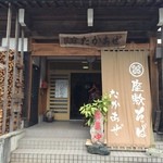 座敷そば たかあぜ - 