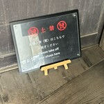 鈴木せいざえもん囲炉裏 - 