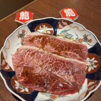 焼肉 龍華園 - 鹿児島黒毛牛１枚みすじ炙り（卵黄付）
