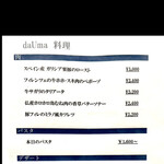 da Uma - byまみこまみこ