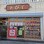 一花亭たびじ - 