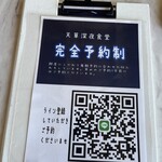 天草深夜食堂 - 