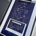 天草深夜食堂 - 