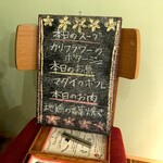 ビストロ モン・ルー - 本日のメニュー