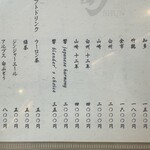 THE SUSHI TOKYO 旬 - お酒メニュー