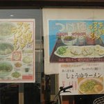 天理スタミナラーメン - 