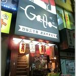 Sumibi Yakitori To Shizen Hawain No Omise Garro - 