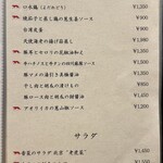 老虎菜 - メニュー
      前菜/サラダ