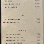 老虎菜 - メニュー
      飯/麺/デザート