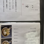 讃岐うどん 八重 - 