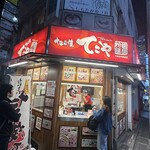 てこや 下高井戸駅前店 - 
