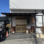 讃岐うどん 八重 - 