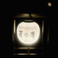 雀の庵 郡上 - 外観1