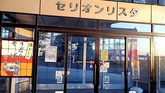 土崎港のうどん・そば自販機｜手軽に本格味を楽しめるポイント