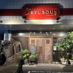 旬菜中華屋 龍房 - 