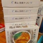 中華そば専門店 笠北 - 岡山 笠岡ラーメン BOXタイプが置かれてました (2025.10.30)