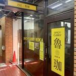 SPICY CURRY 魯珈 - 開店前の外観