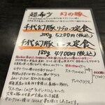 とんかつ ふじ井 - メニュー