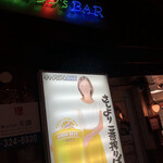 キャサリン'sBAR - 