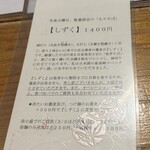 蕎麦切り 春のすけ - 