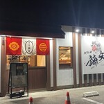 御影麺 鏑矢 - 外観