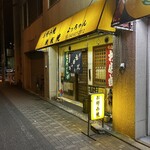よっちゃん - 店舗外観