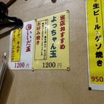 よっちゃん - よっちゃん玉内容