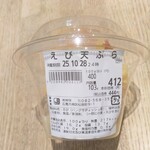 じんぼ - えび天ぷら 103g (税込)444円 ※商品ラベル (2025.10.28)