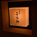 たんや善治郎 仙台駅前本店 - 