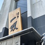 博多一双 博多駅東本店 - 