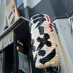 博多一双 博多駅東本店 - 