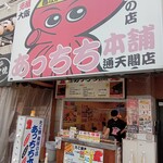 あっちち本舗 - 