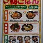 ゆで太郎 もつ次郎 - 