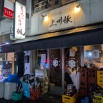 もつ焼き 煮込み 楓 - 