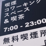 オールドルーキーカフェ 日本橋馬喰横山店 - 