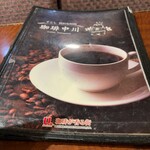 珈琲中川 - 