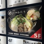 九州料理二代目もつ鍋わたり - 
