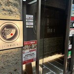 九州料理二代目もつ鍋わたり - 