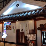 さかな料理と寿し 侍 - 