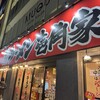 壱角家 京急川崎店