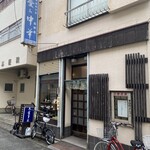 長野屋食堂 - 