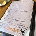 パンダ食堂 晴山閣 - 