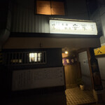 安楽子 - 入り口