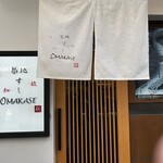 築地 すし Omakase - 