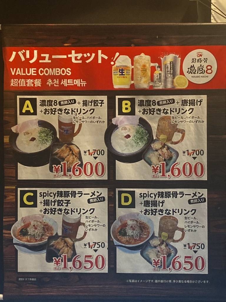 メニュー写真 : 超豚骨 濃度8 天下茶屋店 - 天下茶屋/ラーメン | 食べログ