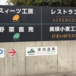 レストラン・アスペルジュ - 